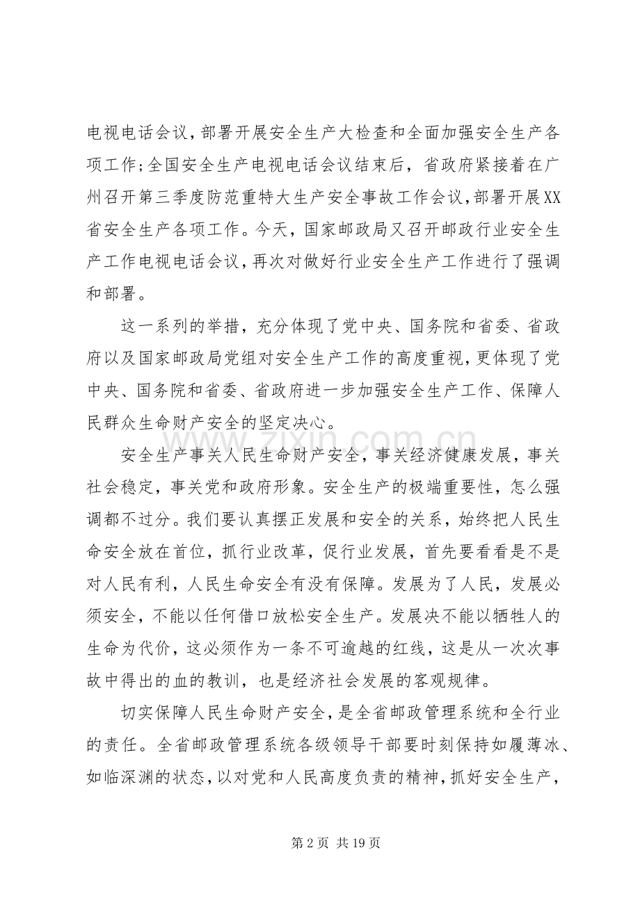 乡镇领导安全生产电视电话会议讲话.docx_第2页