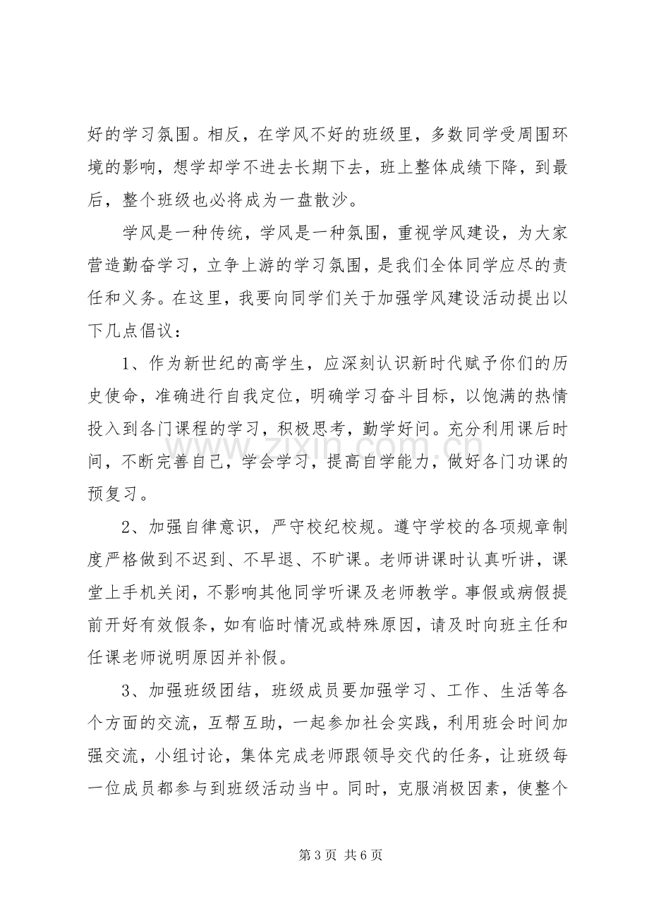 高校学风建设倡议书.docx_第3页