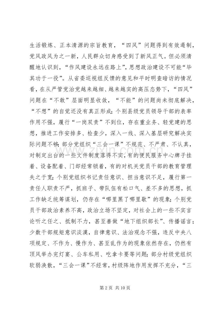 教育局“两学一做”学习教育工作会讲话稿.docx_第2页