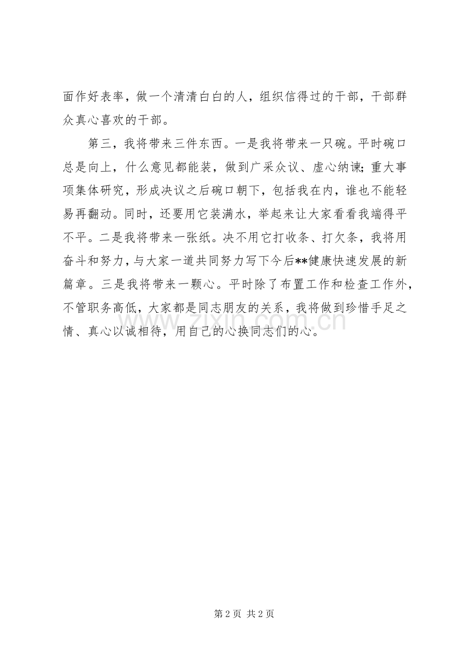 乡镇基层干部任职表态发言.docx_第2页