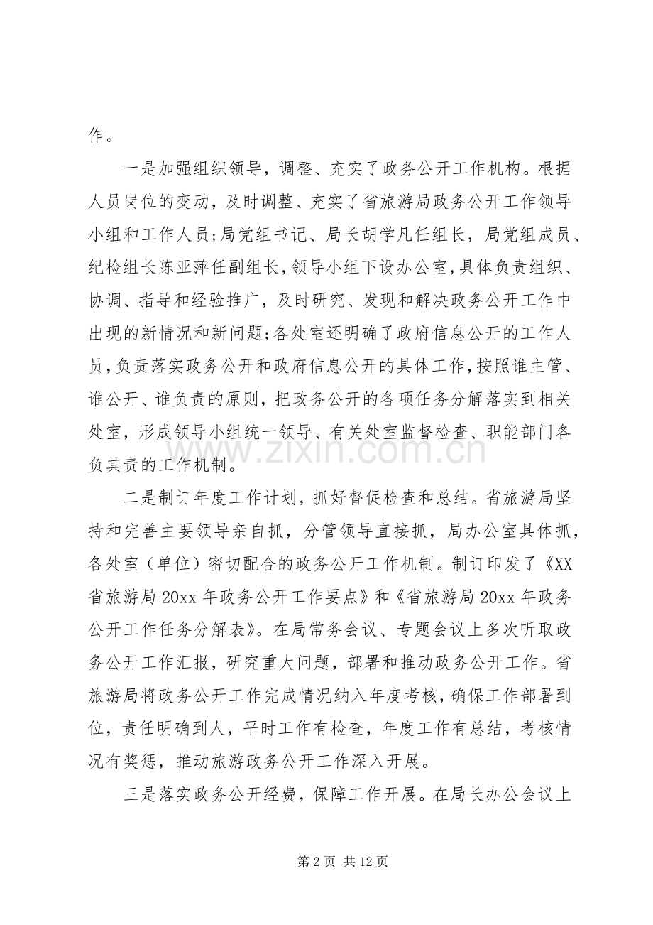 领导政务公开工作会议讲话.docx_第2页