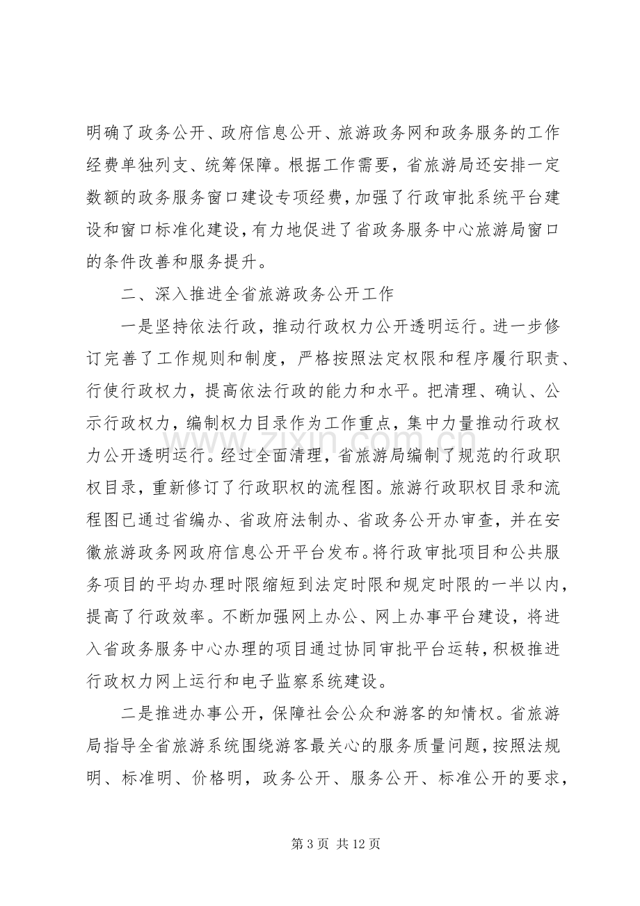 领导政务公开工作会议讲话.docx_第3页