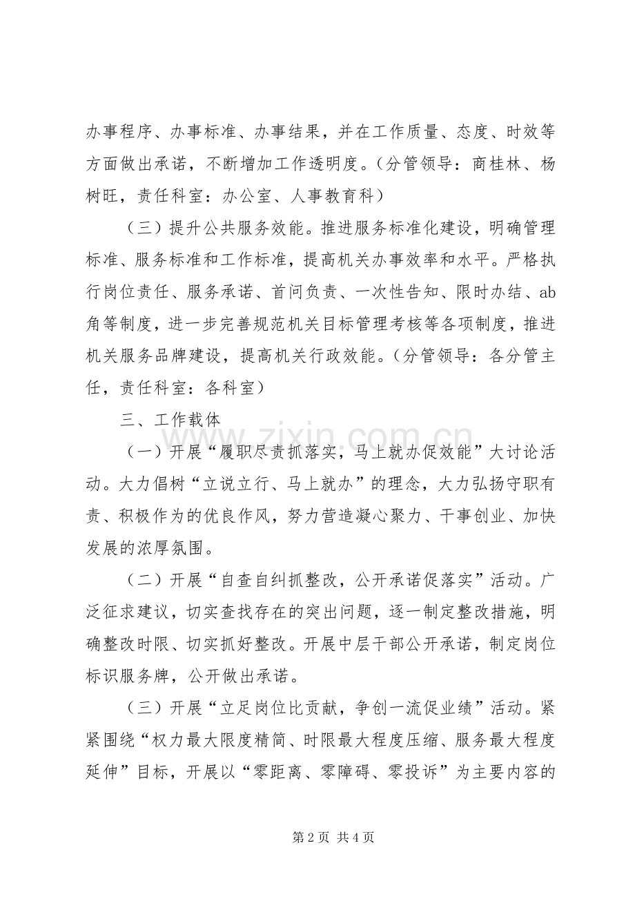 供销社效能提升指导实施方案.docx_第2页