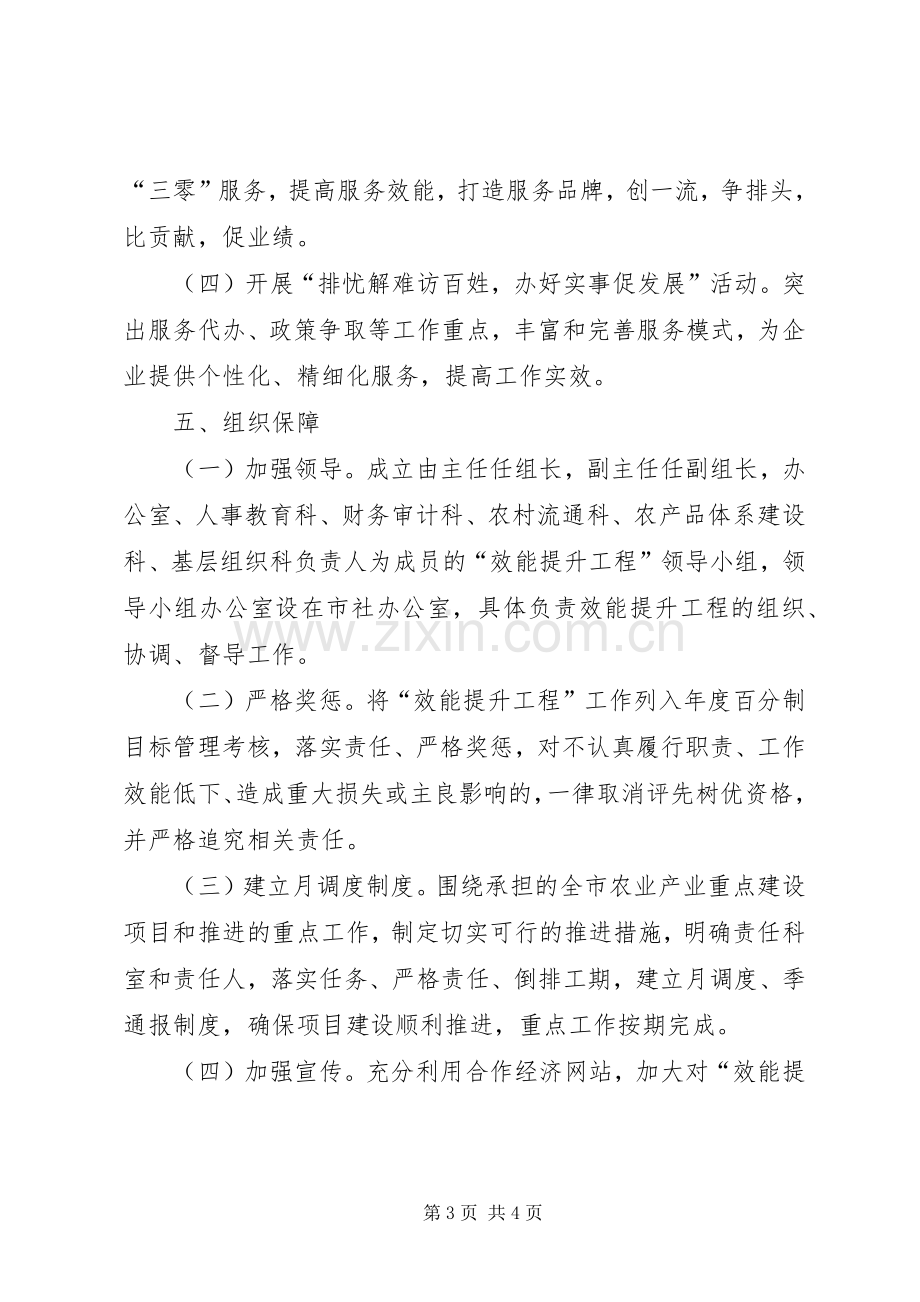 供销社效能提升指导实施方案.docx_第3页