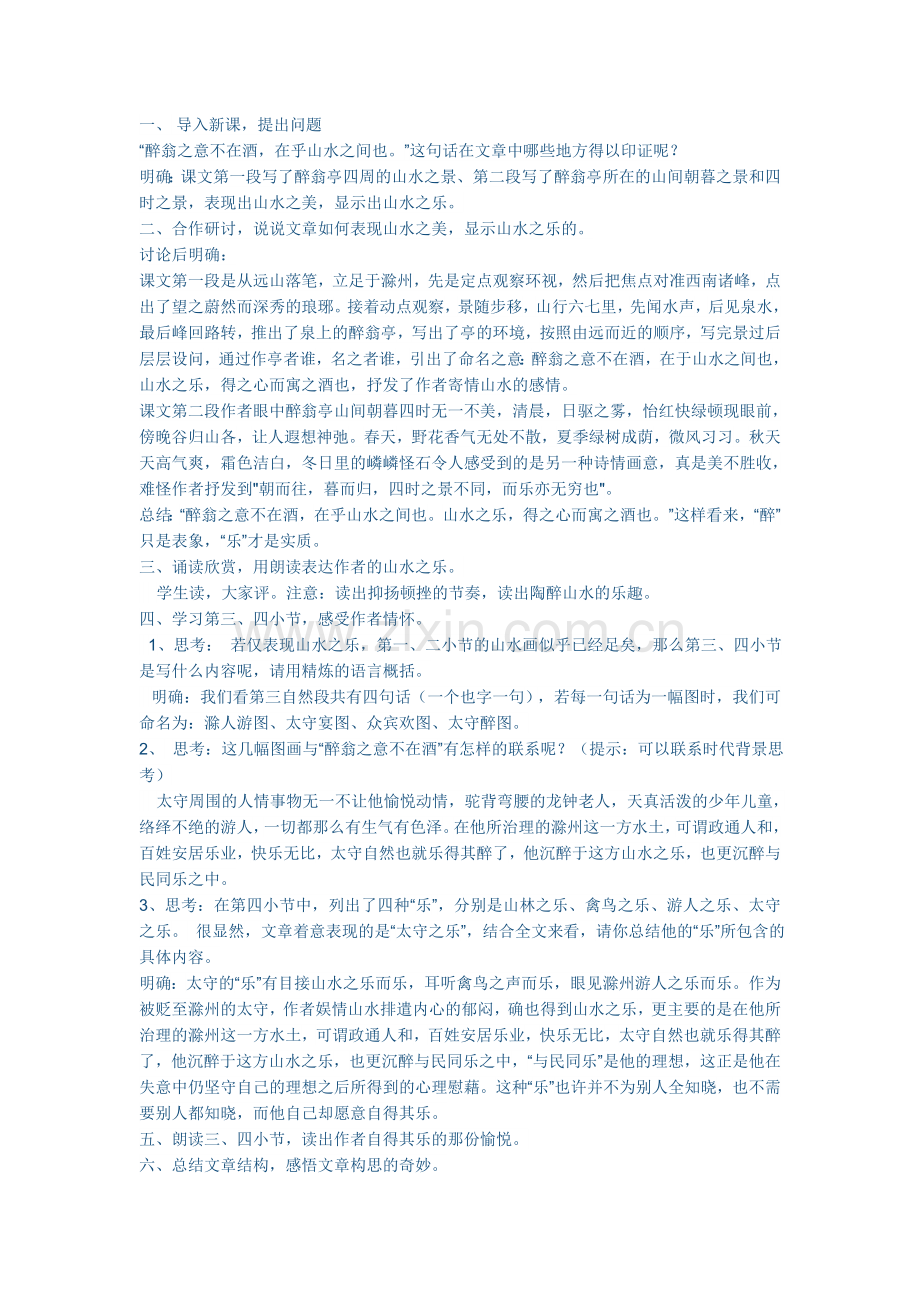 第七单元-醉翁亭记.docx_第1页