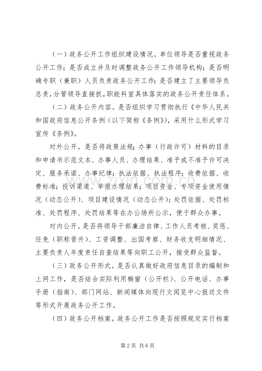 卫生局政务公开工作实施方案.docx_第2页