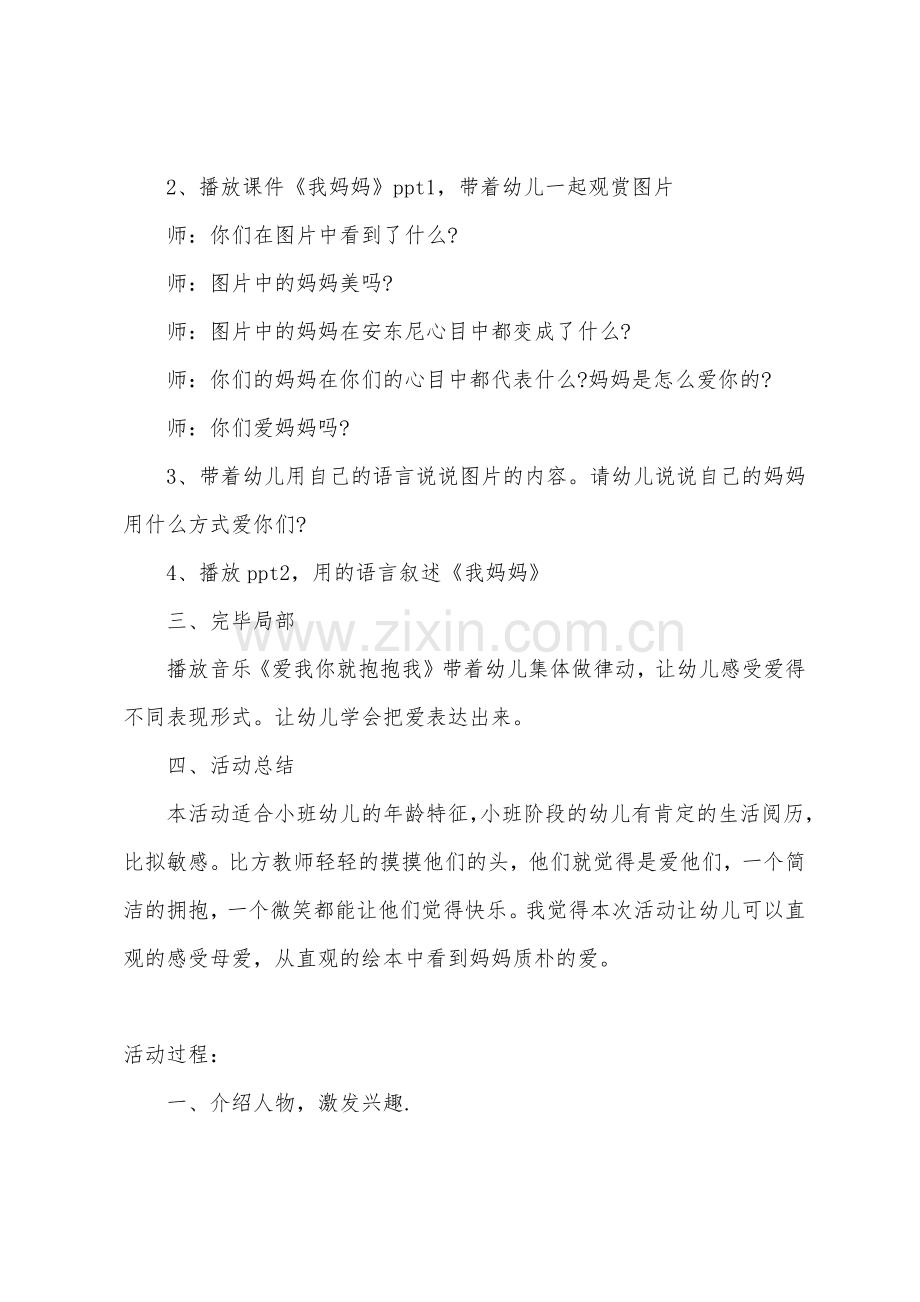 小班绘本《我妈妈》教案设计及反思.docx_第2页