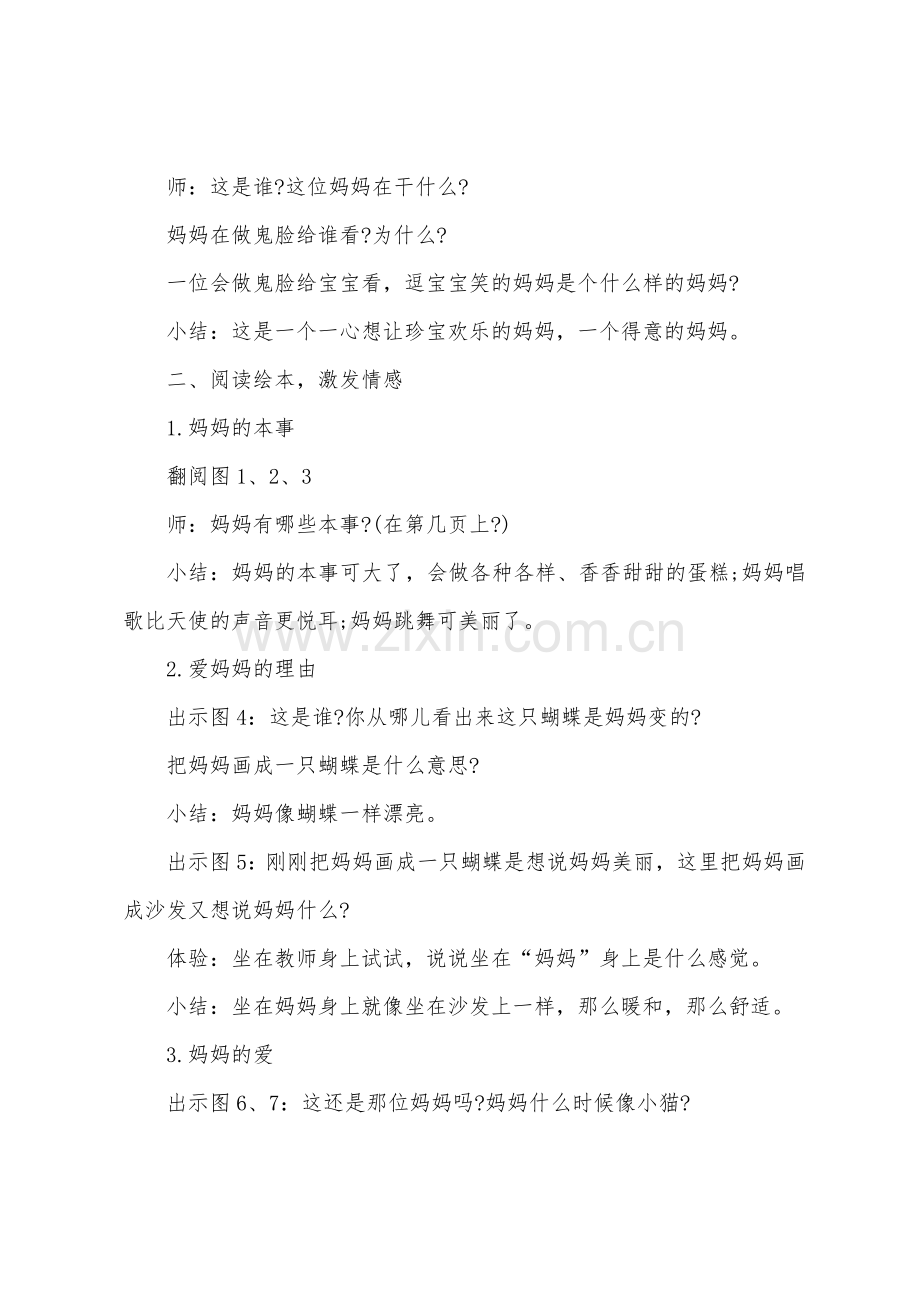 小班绘本《我妈妈》教案设计及反思.docx_第3页