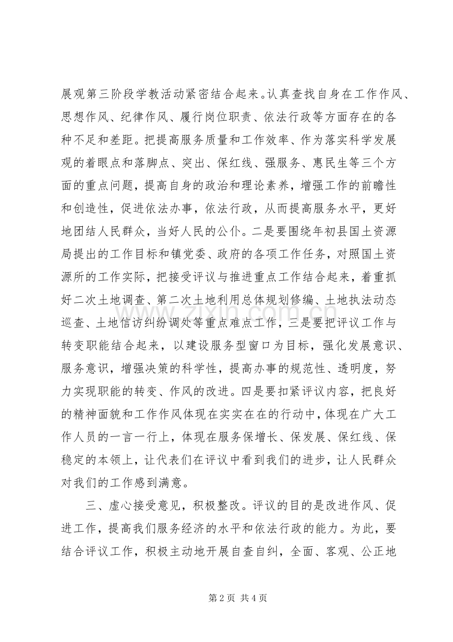 国土资源所长评议工作表态发言.docx_第2页