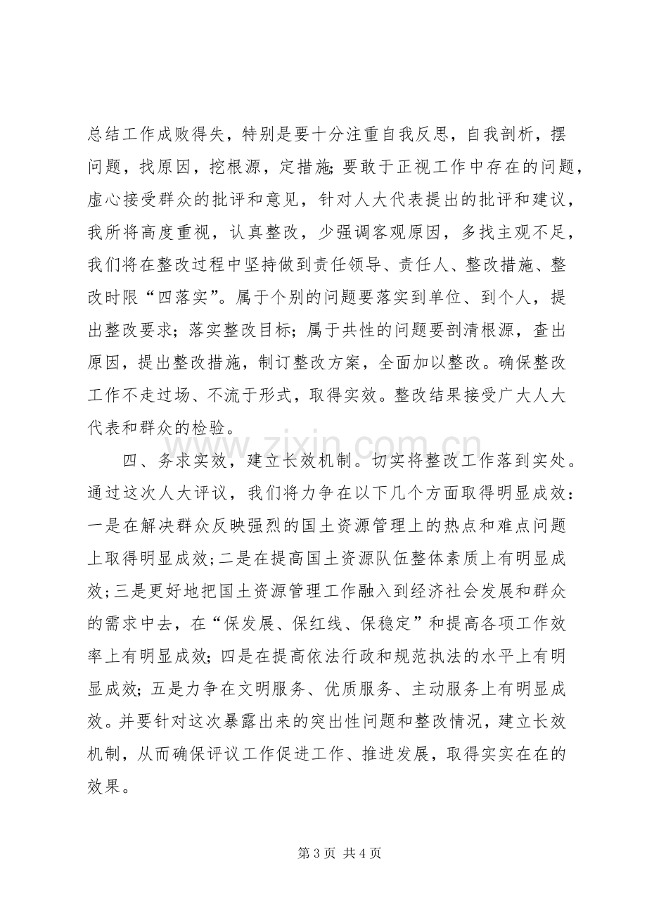 国土资源所长评议工作表态发言.docx_第3页