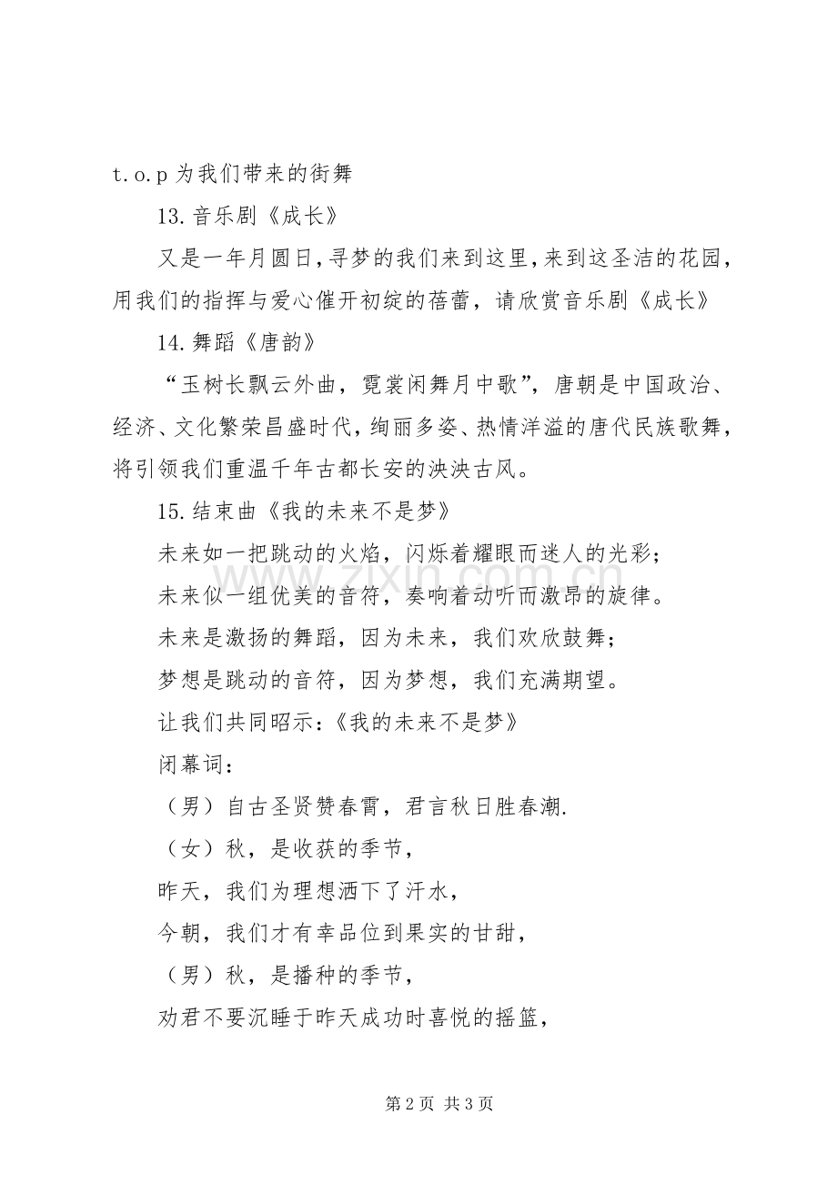 民政局长竞聘演讲稿范文.docx_第2页