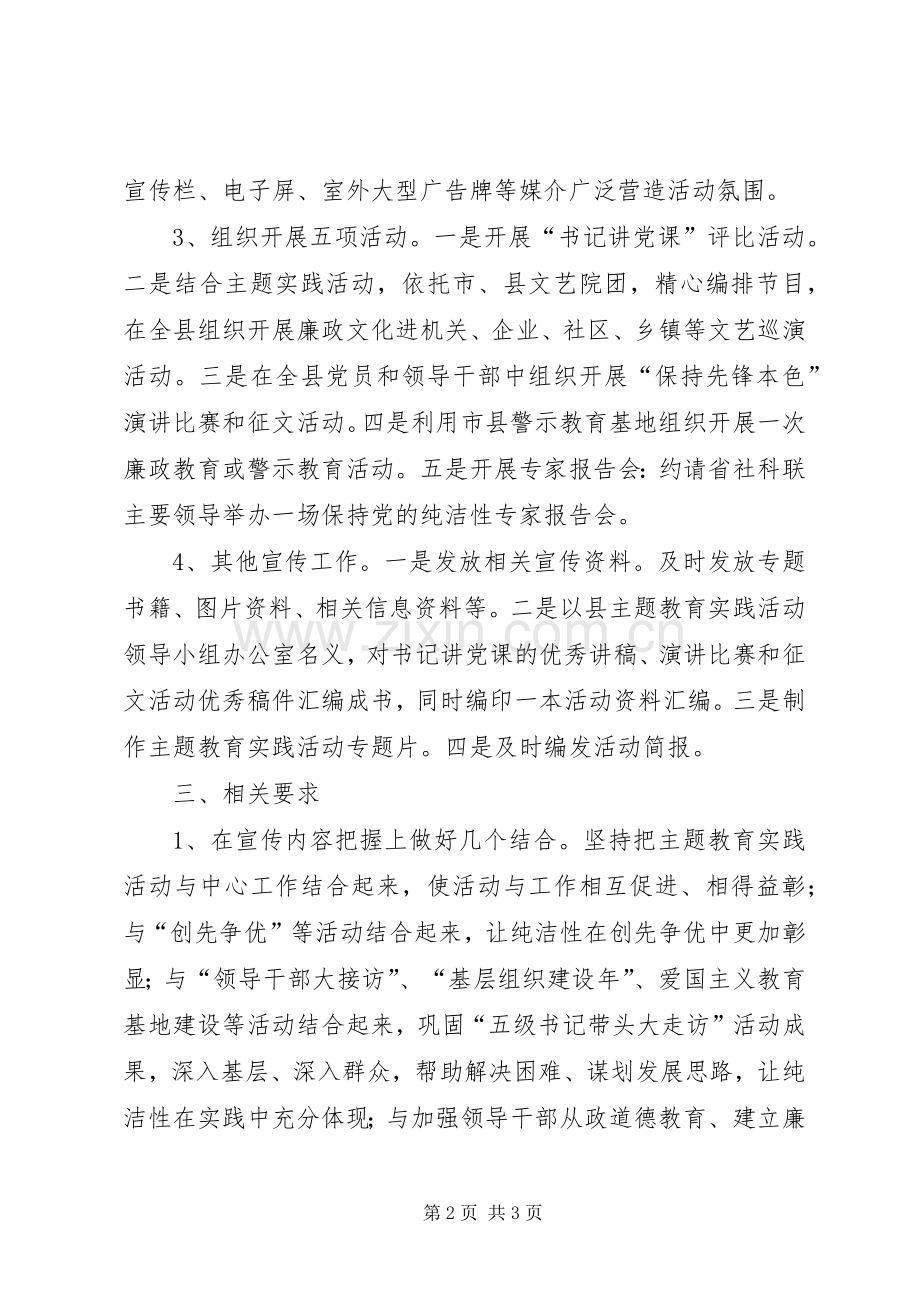 全县党性教育实践实施方案.docx_第2页