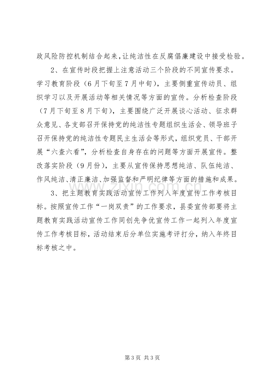 全县党性教育实践实施方案.docx_第3页