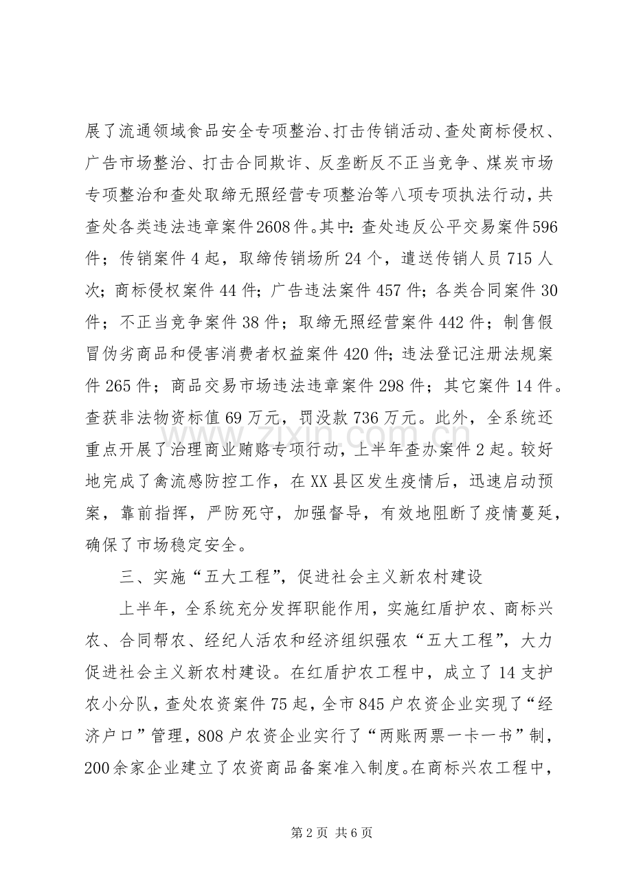 市工商行政管理局局长表态发言(二).docx_第2页