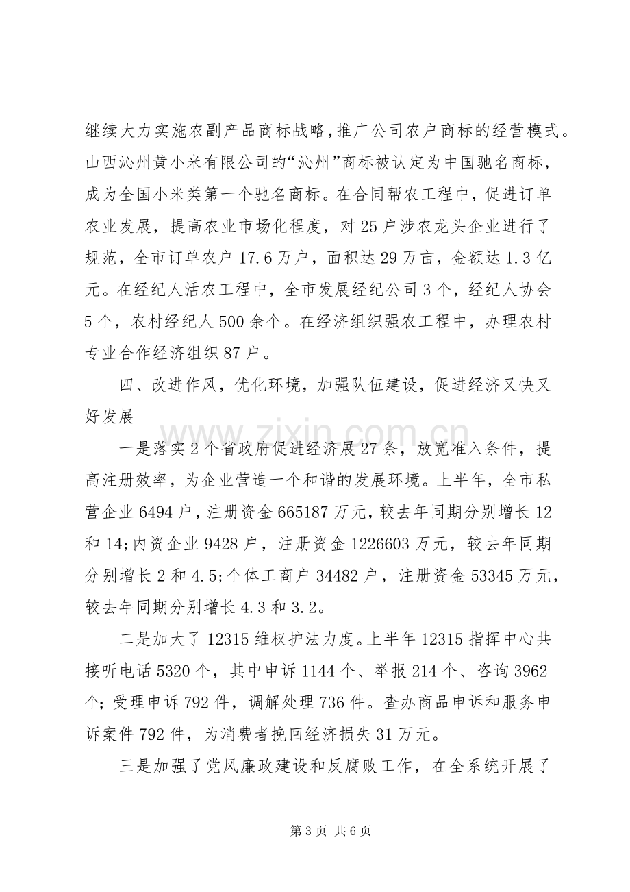 市工商行政管理局局长表态发言(二).docx_第3页