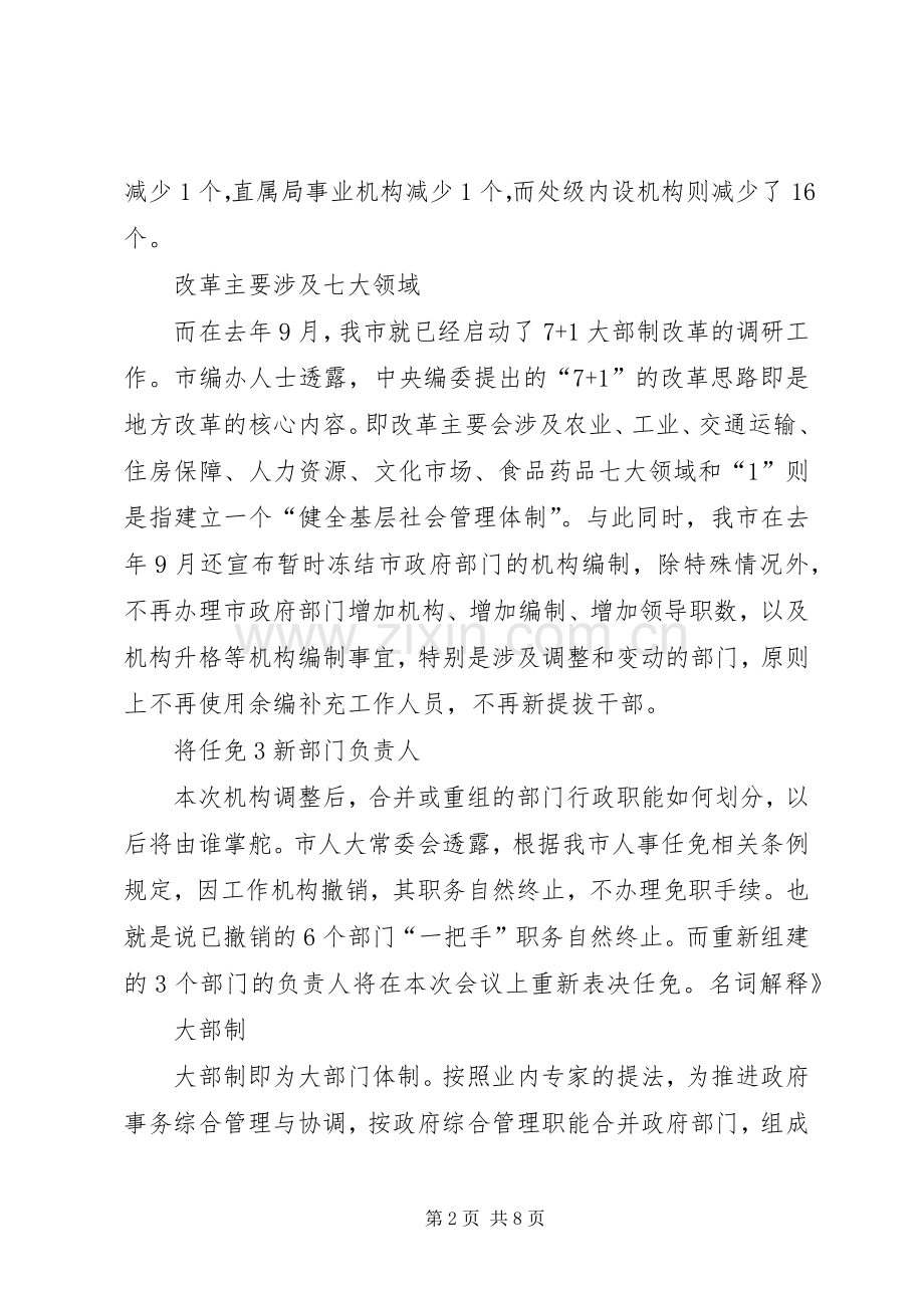 XX省XX县区人民政府关于机构改革方案的实施意见 .docx_第2页