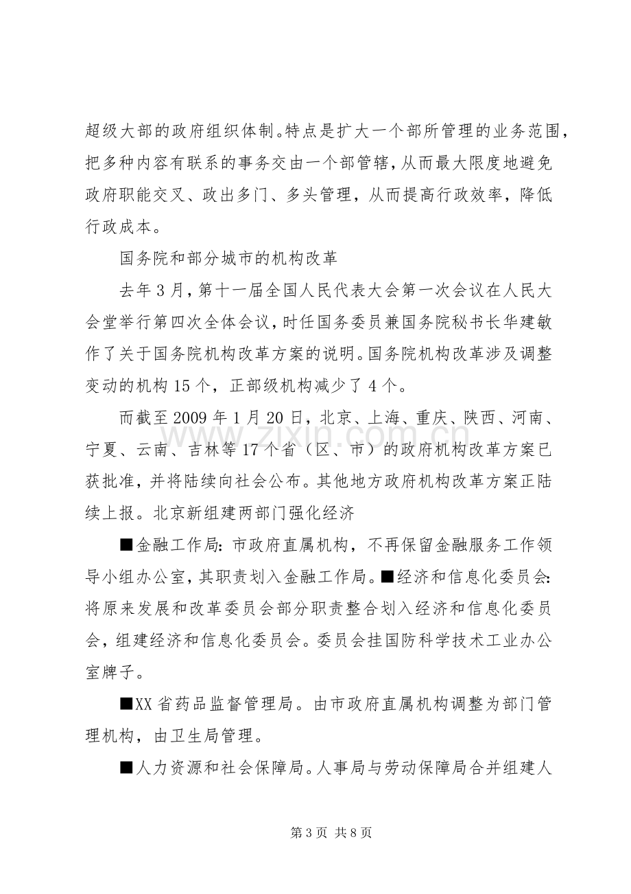 XX省XX县区人民政府关于机构改革方案的实施意见 .docx_第3页