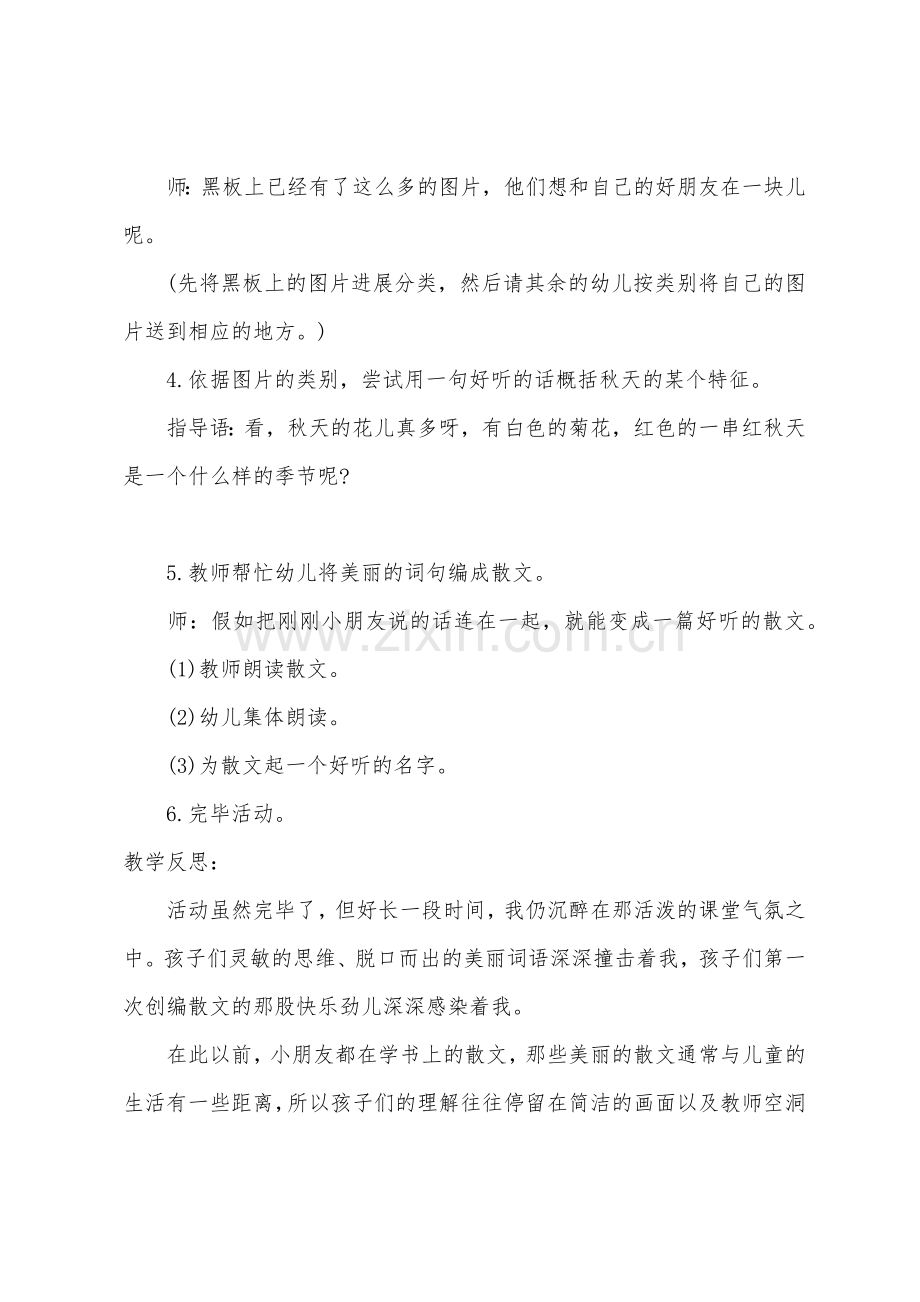 大班语言秋天到了教案反思.docx_第2页