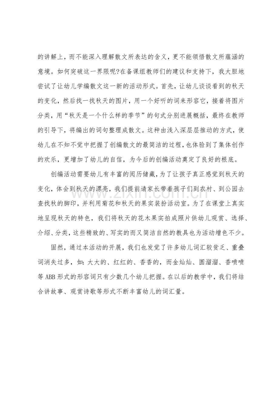 大班语言秋天到了教案反思.docx_第3页