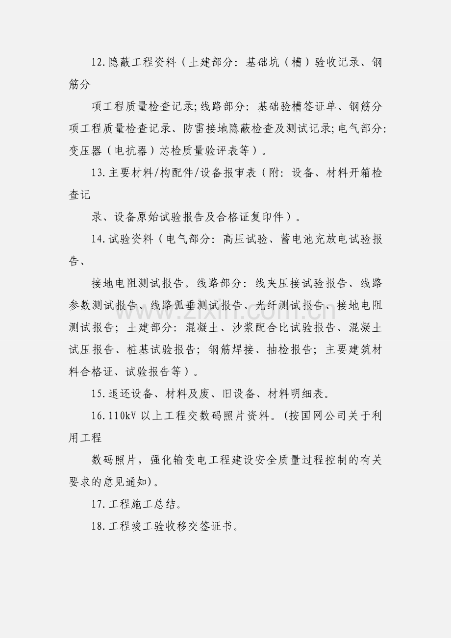 电力工程监理需收集的资料目录.docx_第2页