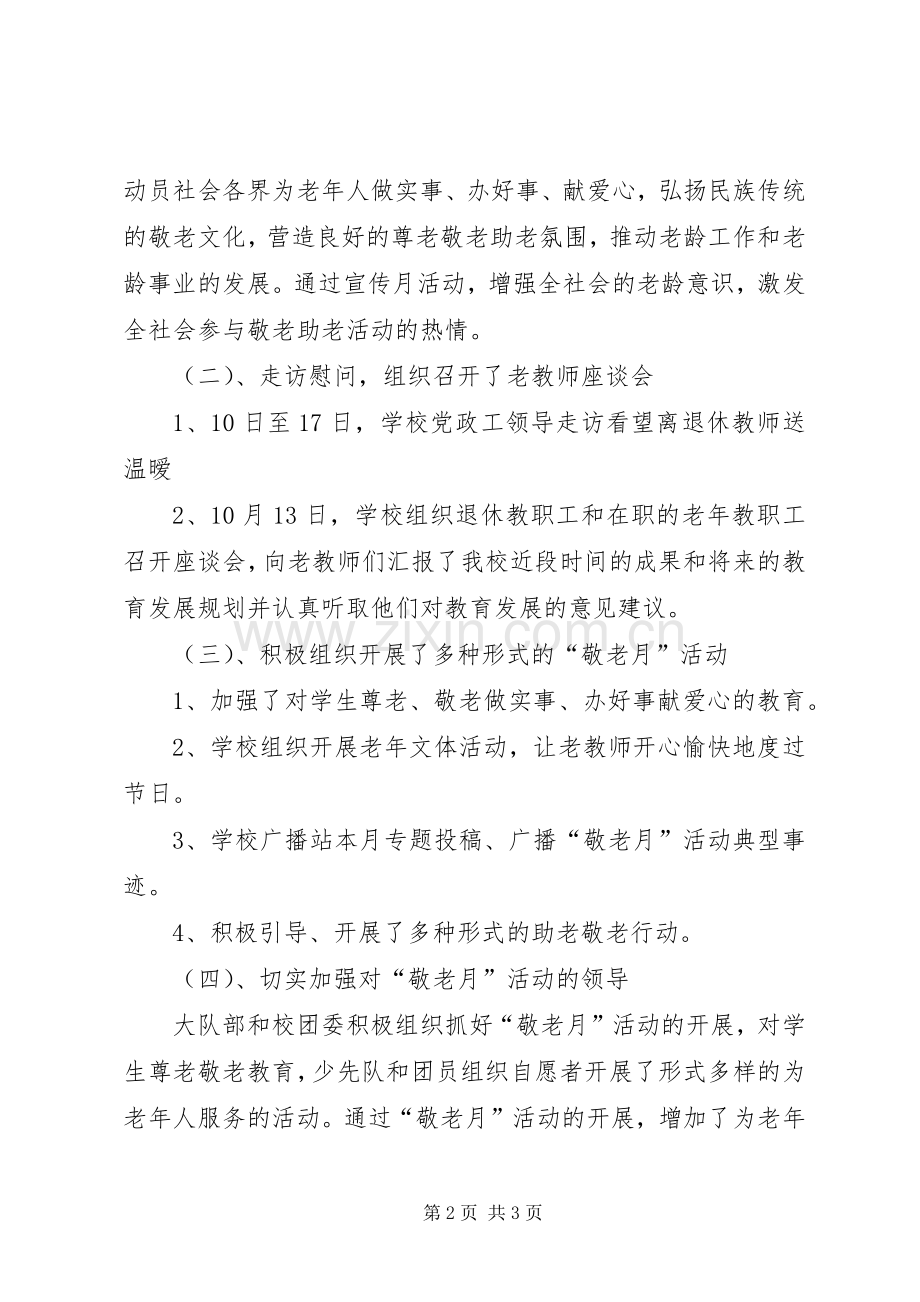 XX年敬老月活动方案 .docx_第2页