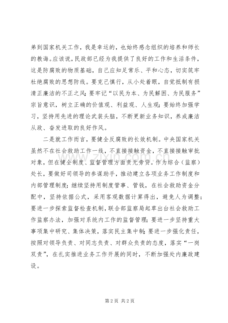 新任领导干部任前廉政座谈会发言提纲.docx_第2页