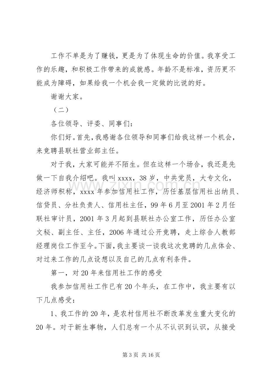 营业主管竞聘演讲稿范文汇集.docx_第3页