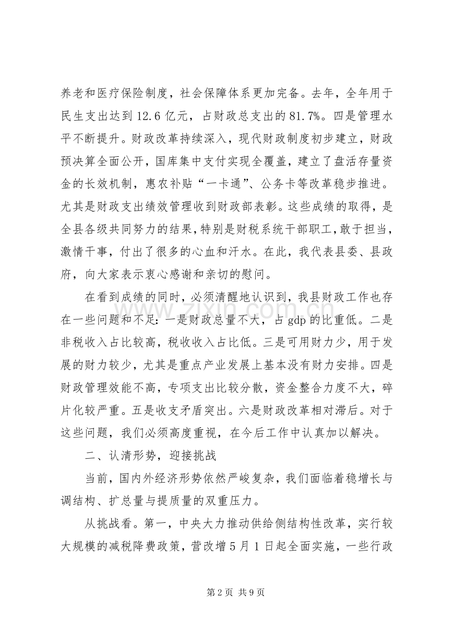 县长在全县财政工作会议上的讲话.docx_第2页