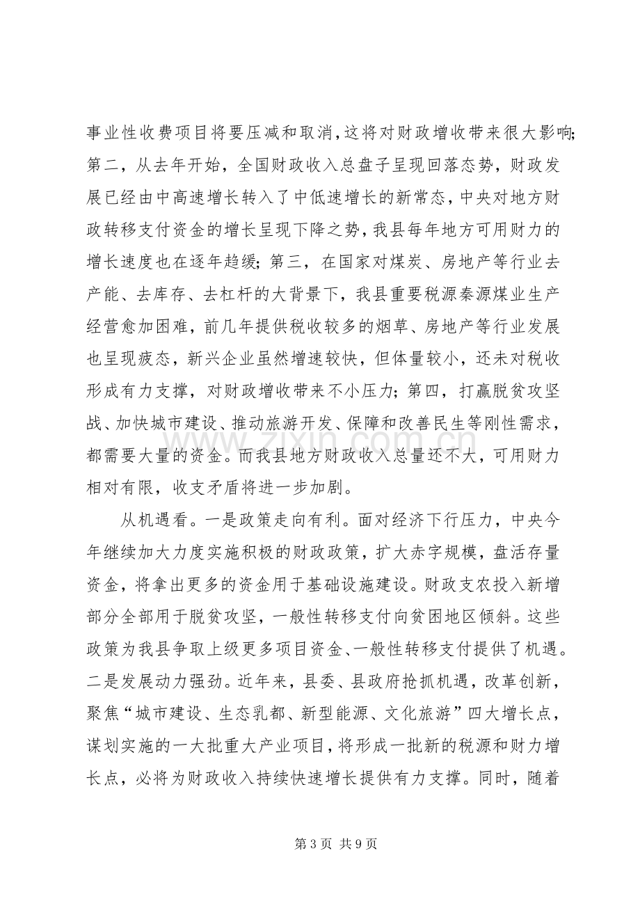 县长在全县财政工作会议上的讲话.docx_第3页