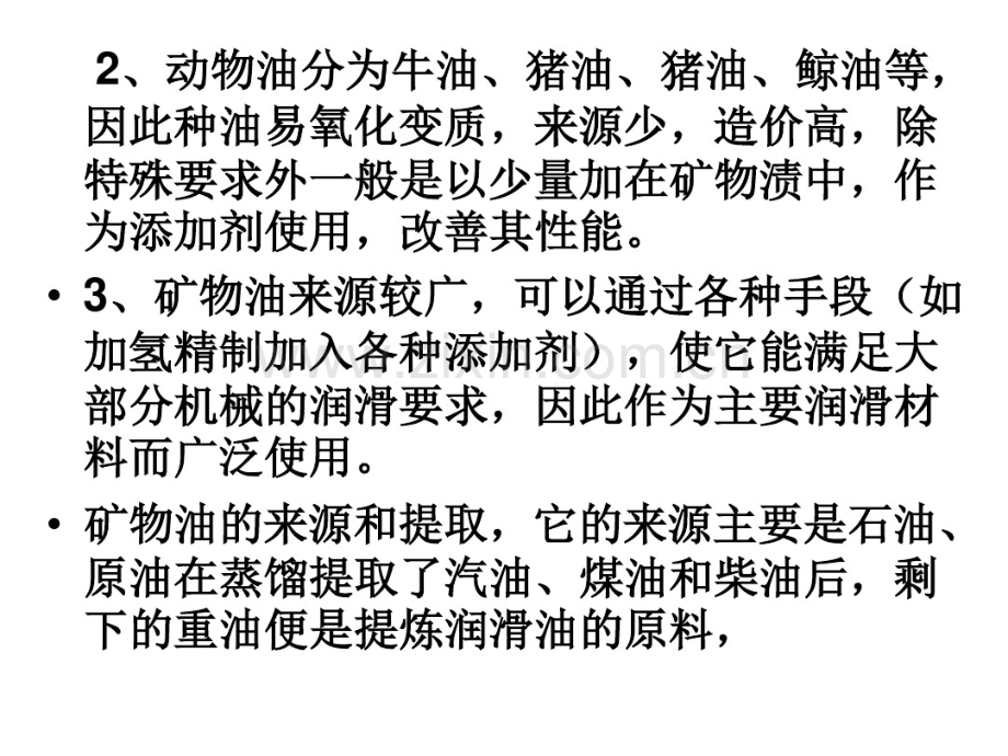 《润滑油知识》.pdf_第2页