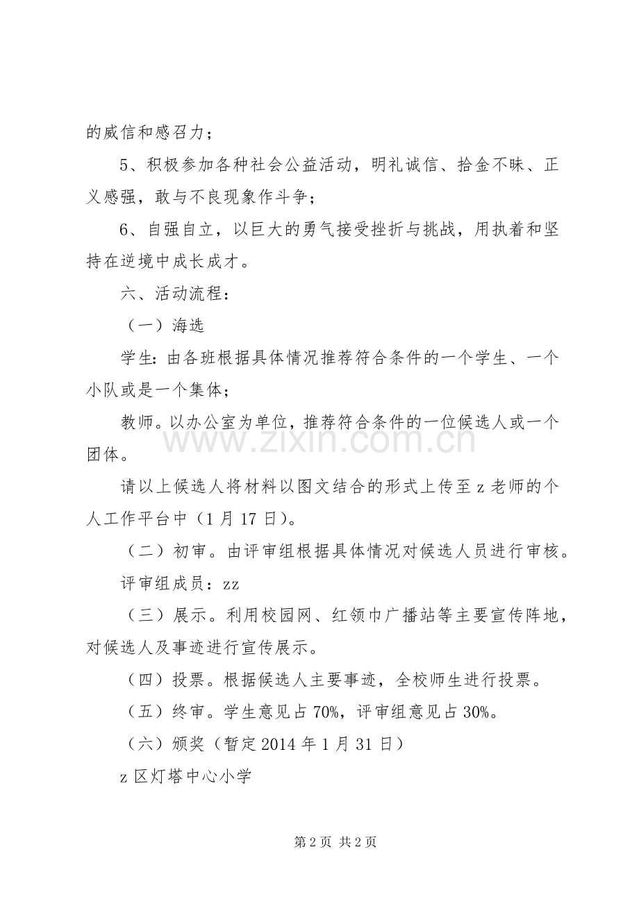 灯塔小学“感动校园十佳”评选活动实施方案.docx_第2页