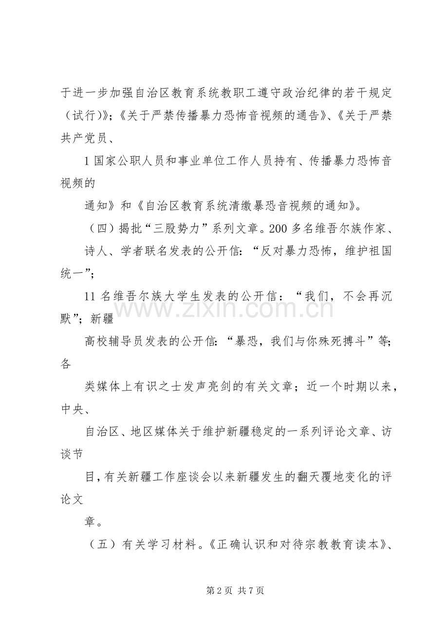 学校初中部外出参观学习交流活动实施方案 .docx_第2页