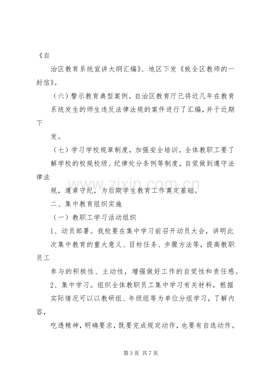 学校初中部外出参观学习交流活动实施方案 .docx_第3页