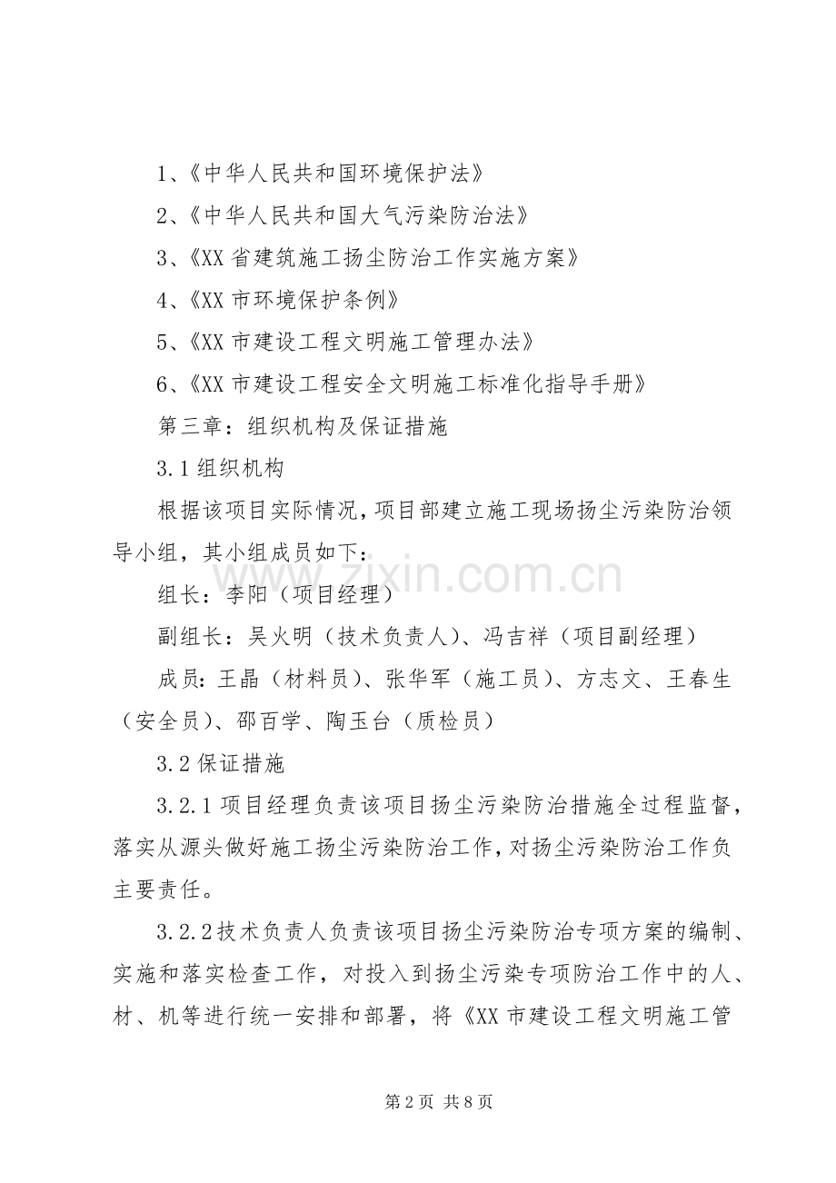 扬尘防治专项实施方案 .docx_第2页