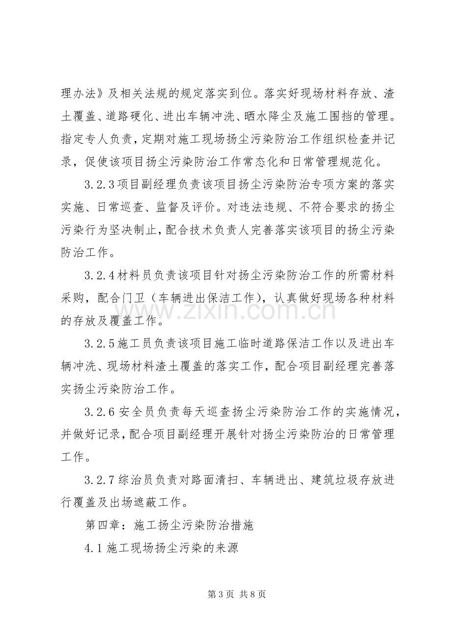 扬尘防治专项实施方案 .docx_第3页