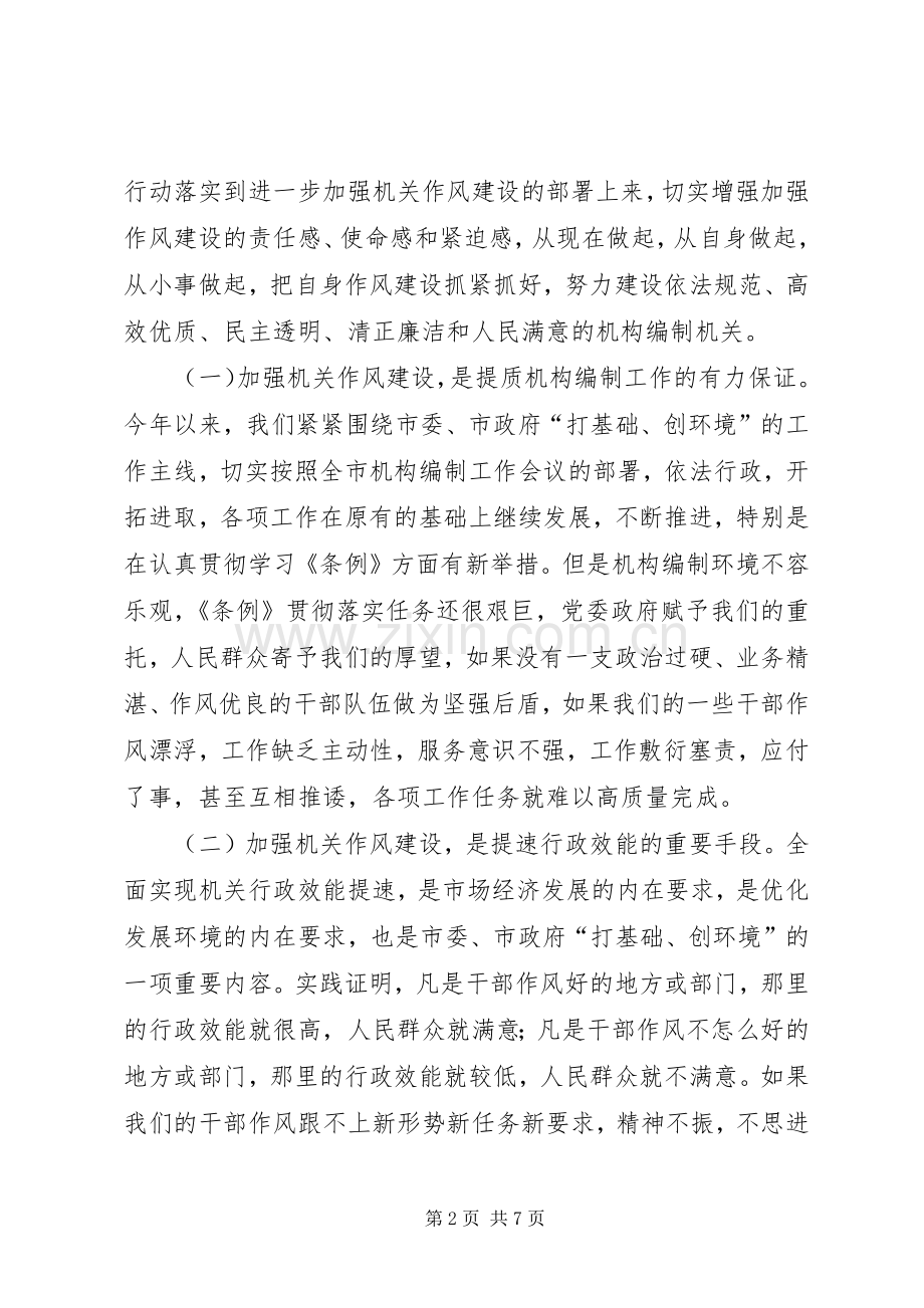 民主评议动员讲话.docx_第2页