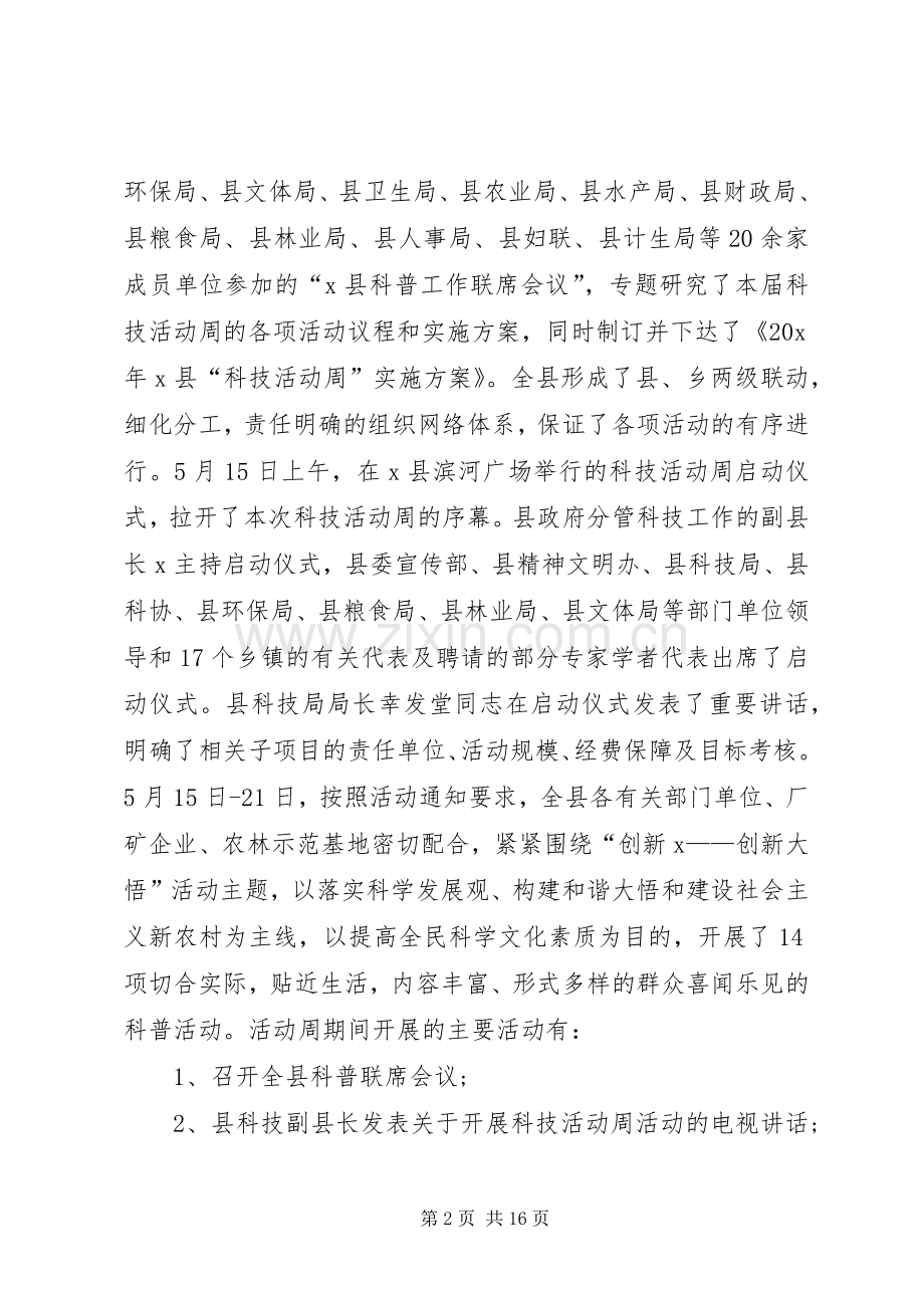 20XX年科技周发言多篇.docx_第2页