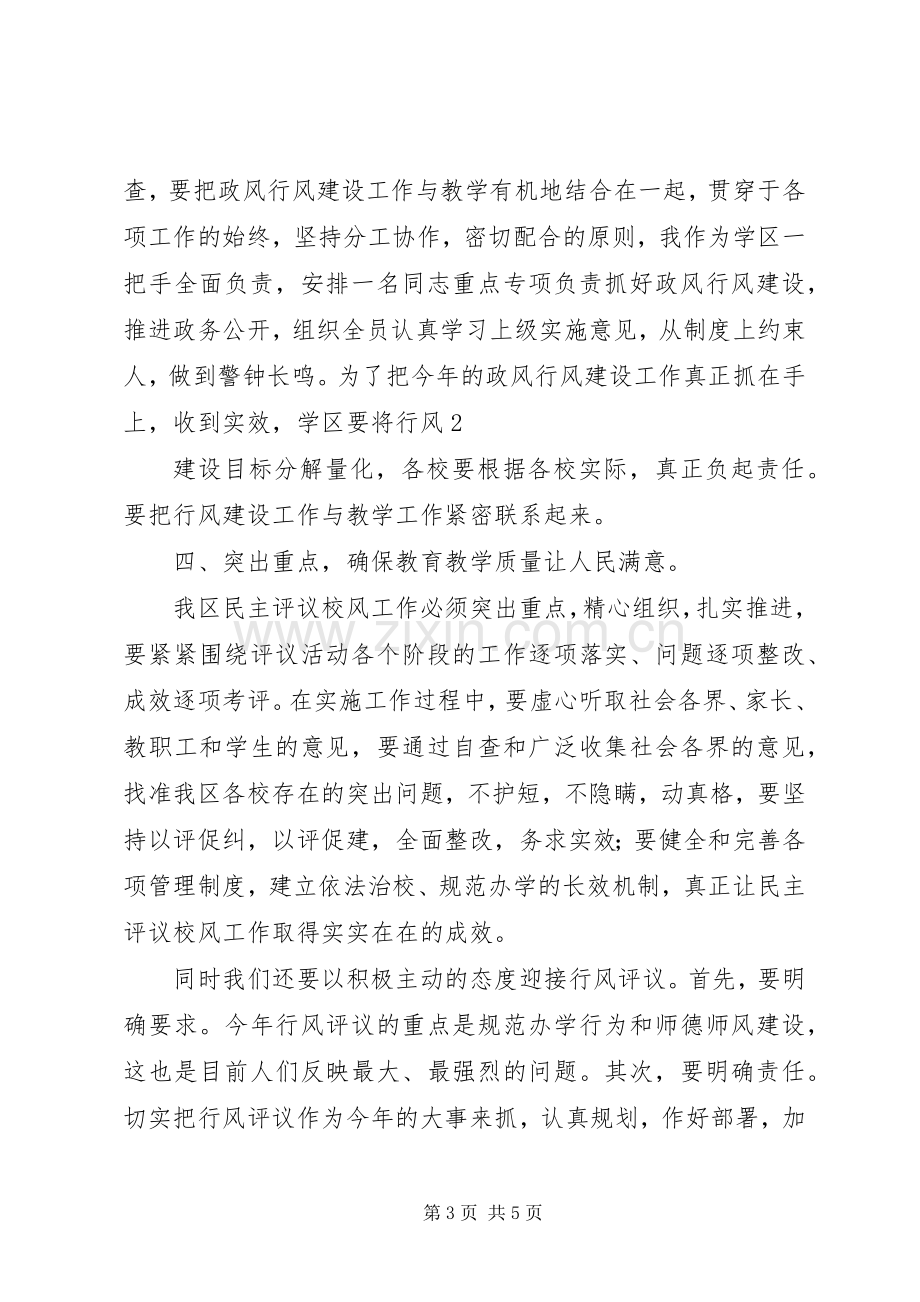 教育行风民主评议动员大会讲话稿.docx_第3页