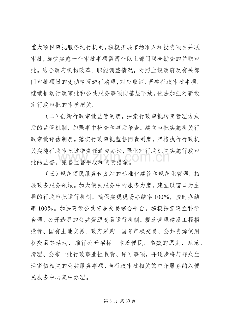 关于加强机关行政效能建设工作实施方案.docx_第3页