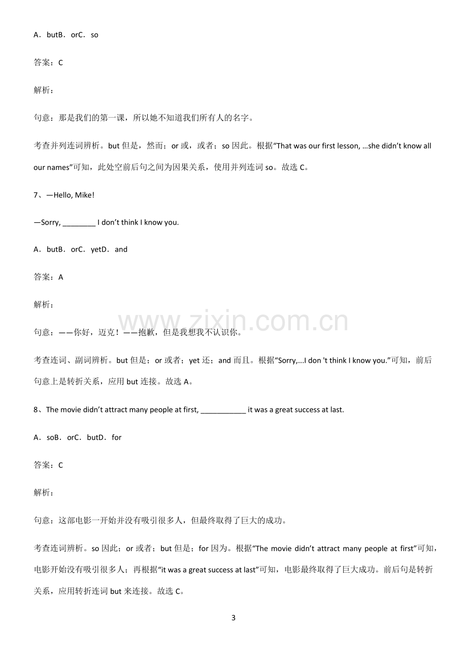 2022届初中英语并列连词考点专题训练.pdf_第3页