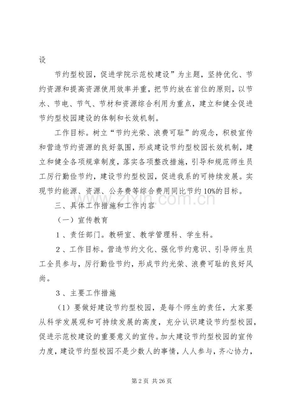 系节约型校园方案.docx_第2页