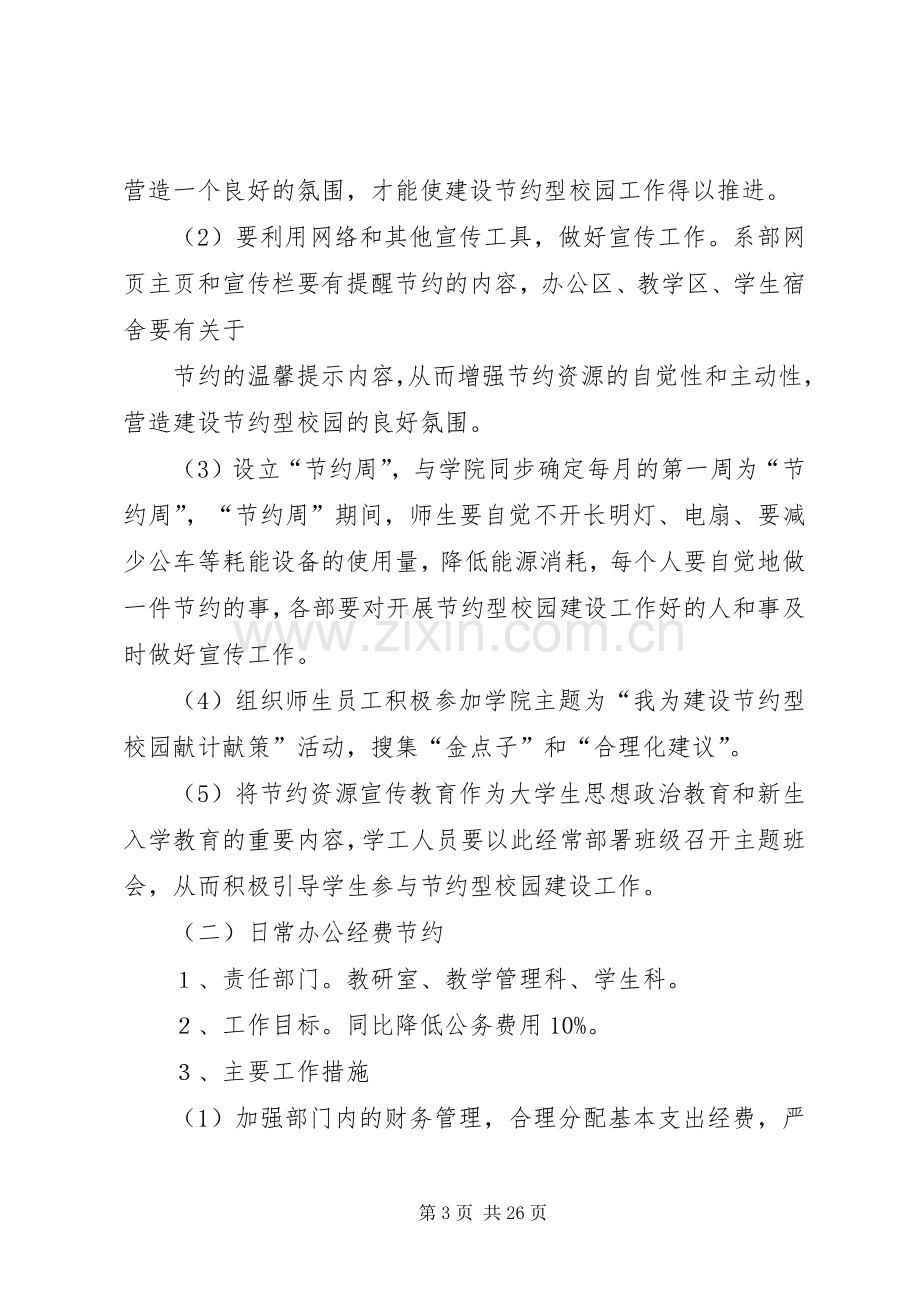 系节约型校园方案.docx_第3页