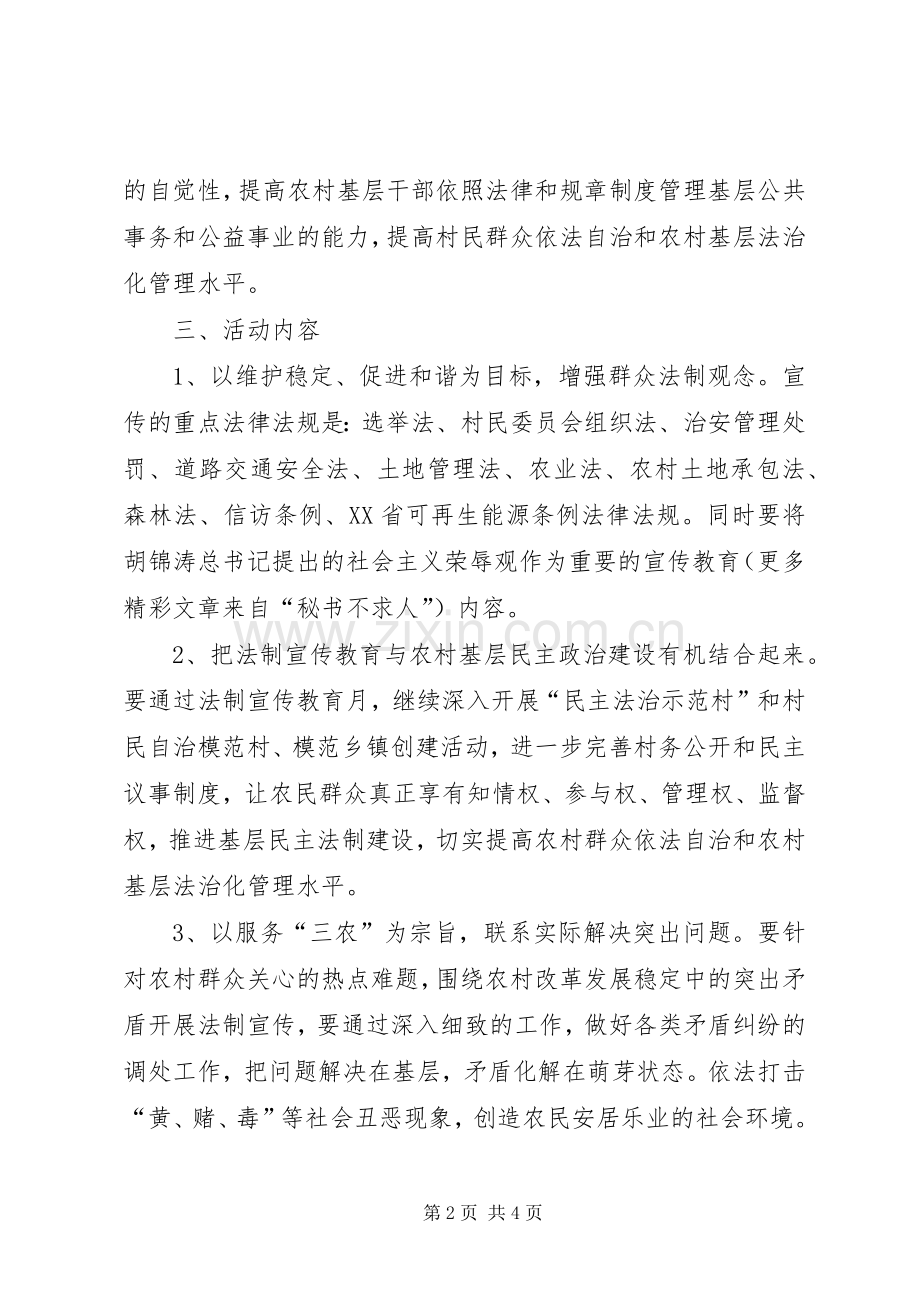 镇法制宣传教育月活动方案.docx_第2页