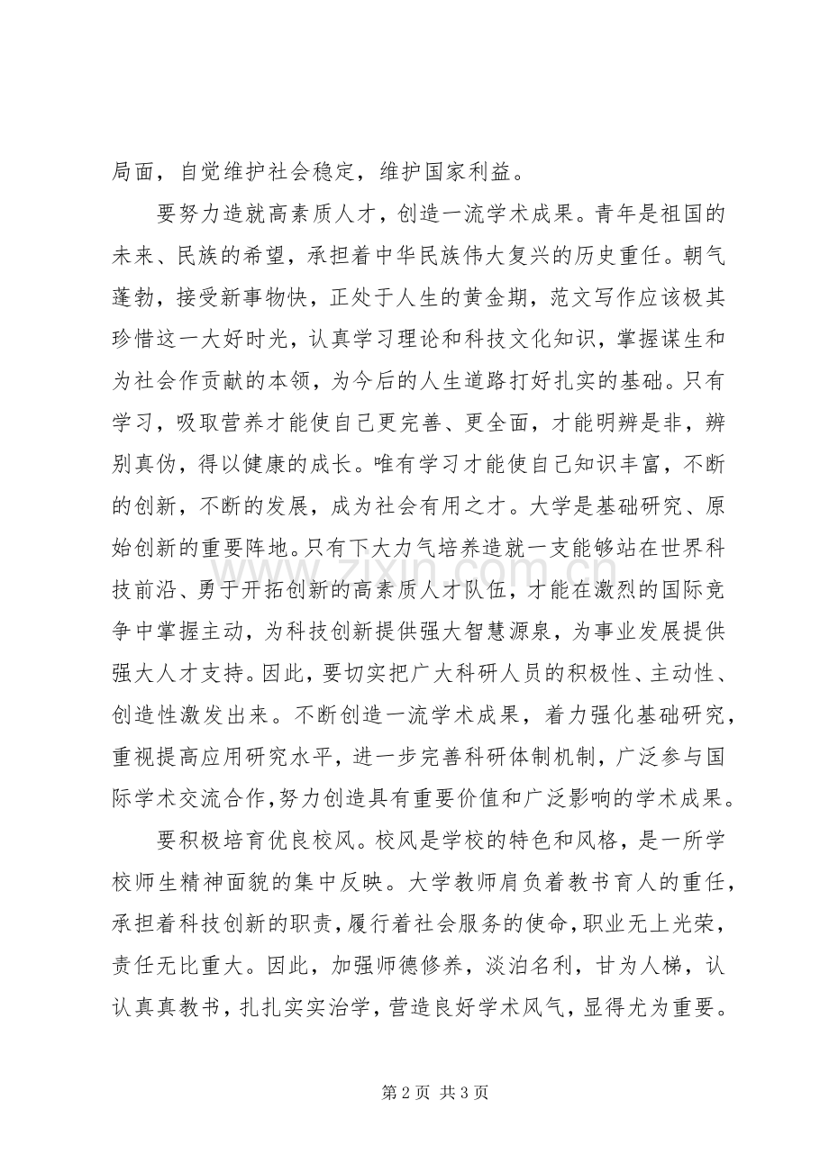 优秀心得体会范文：北大讲话心得：总书记提出的“四点希望”语重心长.docx_第2页