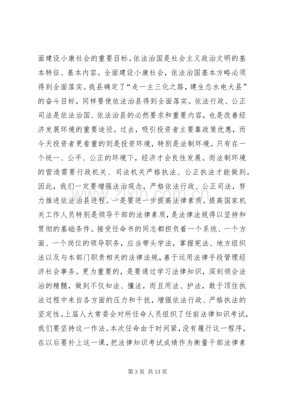 县委书记在颁发任命书大会上的讲话.docx_第3页