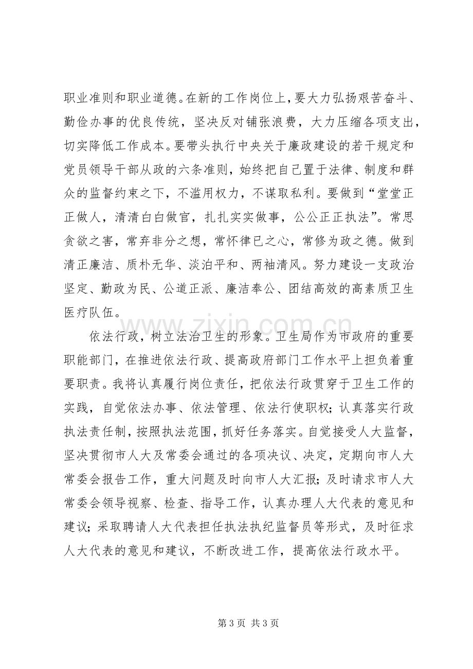 卫生局领导的就职演说.docx_第3页