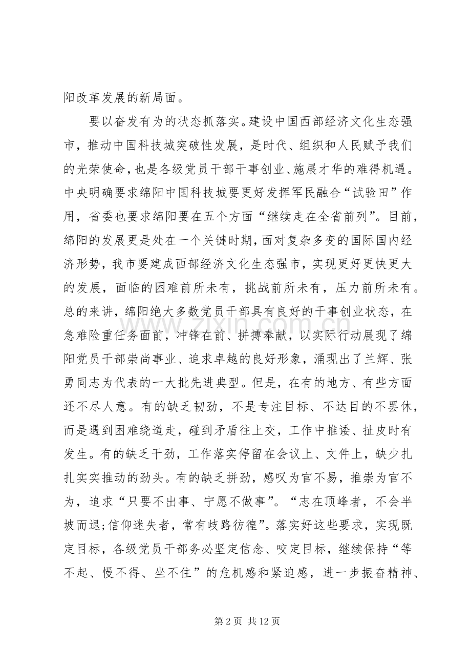 马上办抓落实主题演讲稿材料.docx_第2页