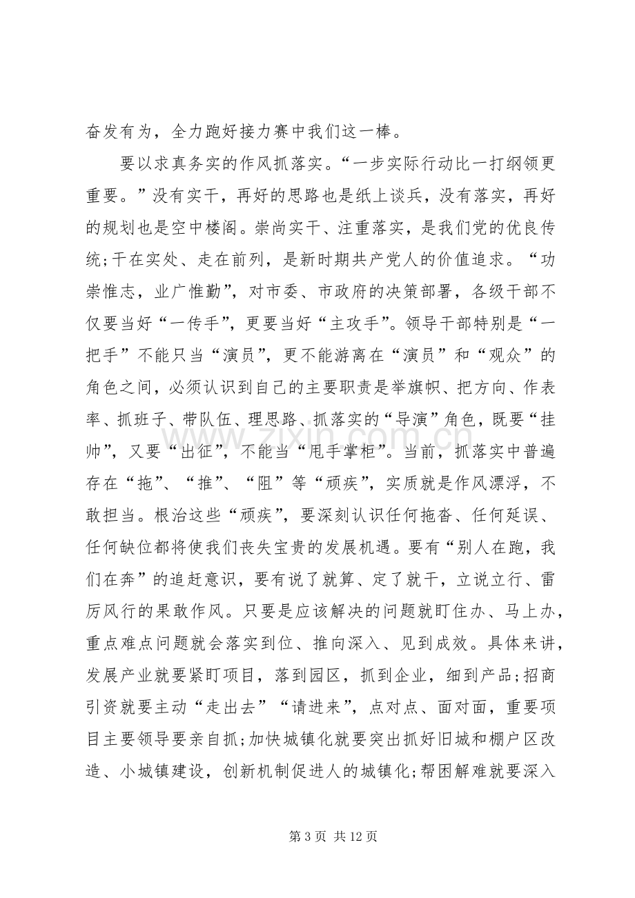 马上办抓落实主题演讲稿材料.docx_第3页