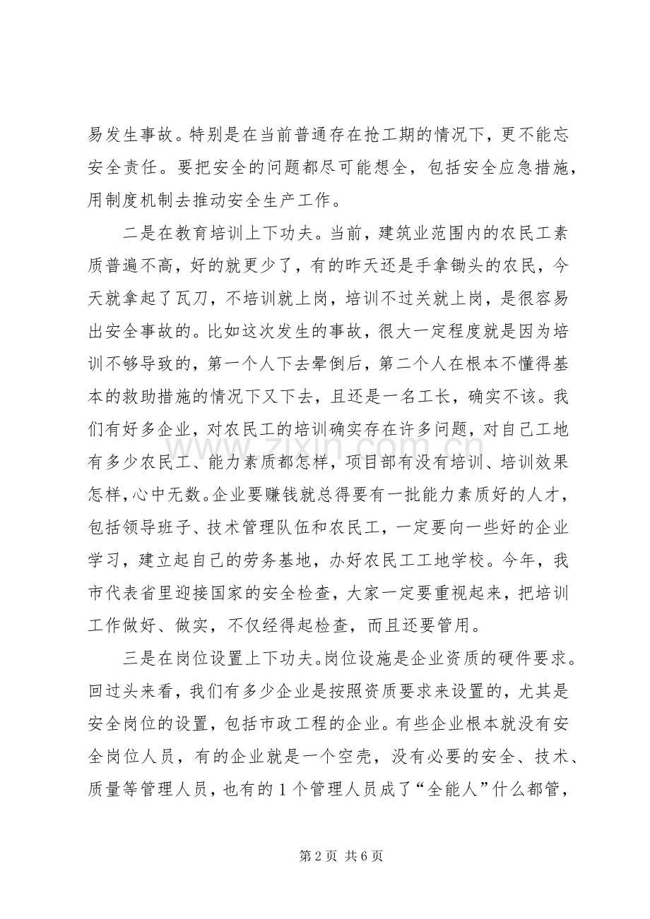 在市住建局建设工程安全生产工作会议上的讲话.docx_第2页