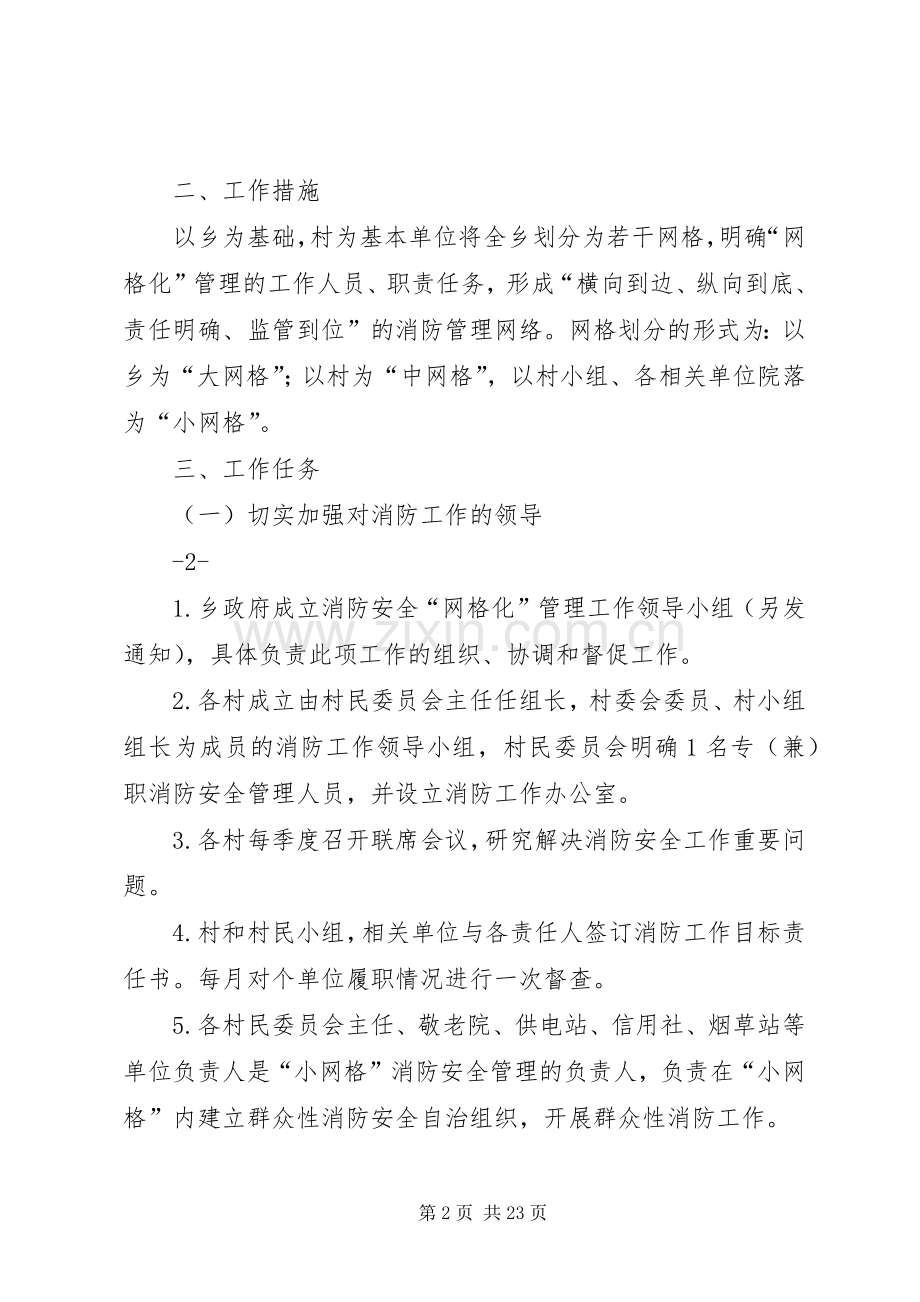 乡消防安全网格化管理工作方案.docx_第2页